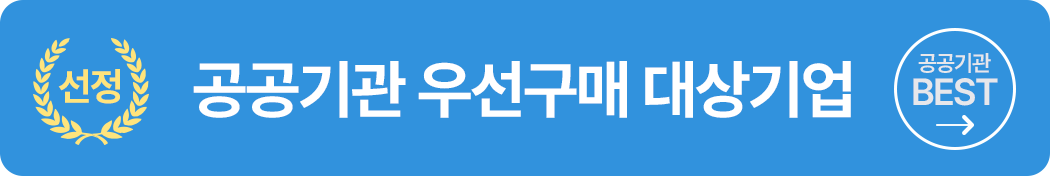 공공기관 우선구매 대상기업 선정 - 공공기관 BEST 바로가기
