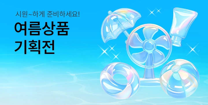 여름 시즌 기획전 | 여름 시즌 기획전 판촉물 제작