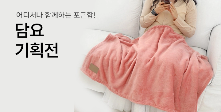 담요 기획전 | 담요 기획전 제작