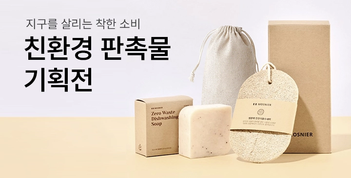 친환경 판촉물 기획전 | 친환경 판촉물 기획전 제작