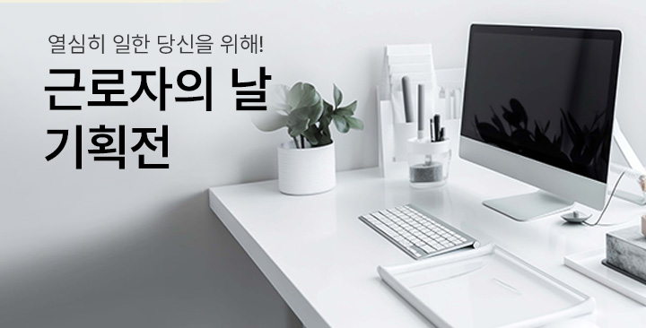 근로자의날 | 근로자의날 판촉물 제작