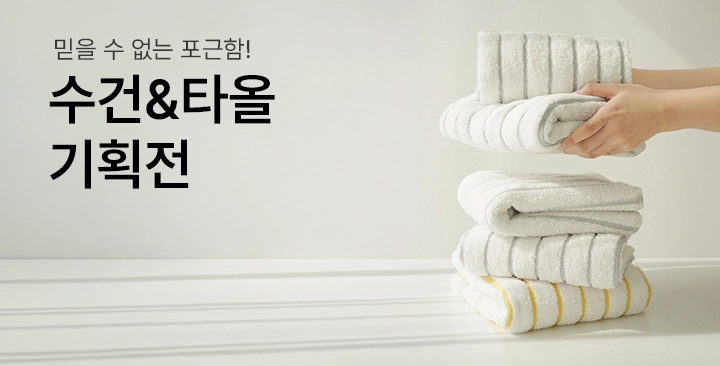 수건/타올 기획전 | 수건 타올 기획전 제작