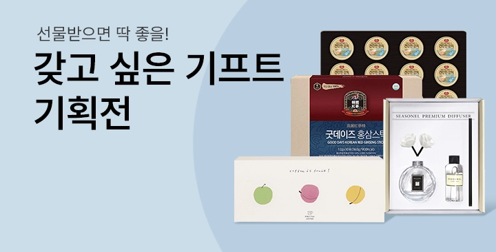 갖고 싶은 기프트 | 갖고 싶은 기프트 판촉물 제작