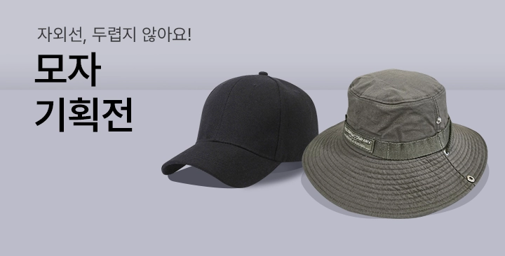 모자/썬캡 기획전 | 모자 썬캡 기획전 판촉물 제작