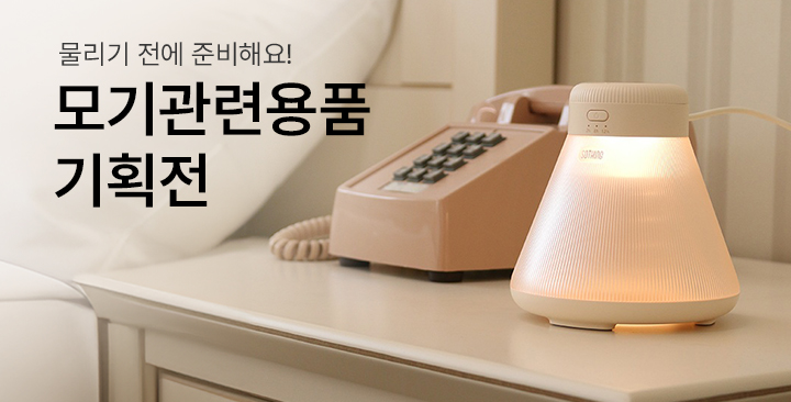 모기관련용품 기획전 | 모기관련용품 기획전 판촉물 제작