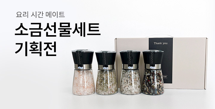소금선물세트 기획전 | 소금선물세트 기획전 판촉물 제작