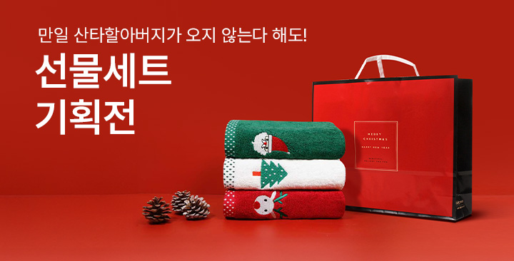 크리스마스기획전(선물세트) | 크리스마스기획전(선물세트) 판촉물 제작