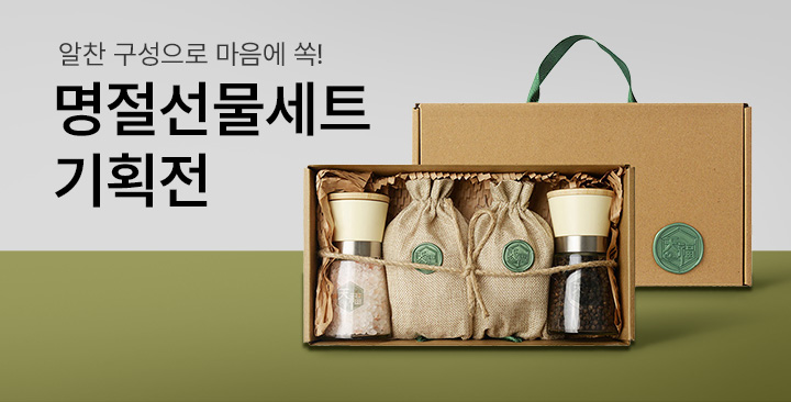 명절선물세트 기획전 | 명절선물세트 기획전 판촉물 제작