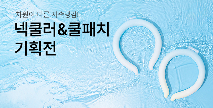 넥쿨러/쿨패치 | 넥쿨러 쿨패치 판촉물 제작