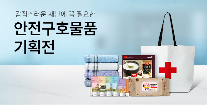 안전구호물품 기획전 | 안전구호물품 기획전 판촉물 제작