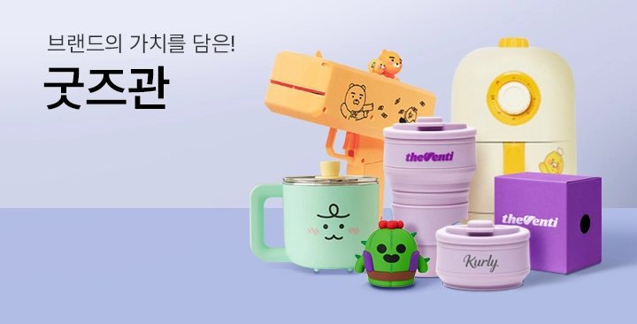 굿즈 | 굿즈 판촉물 제작