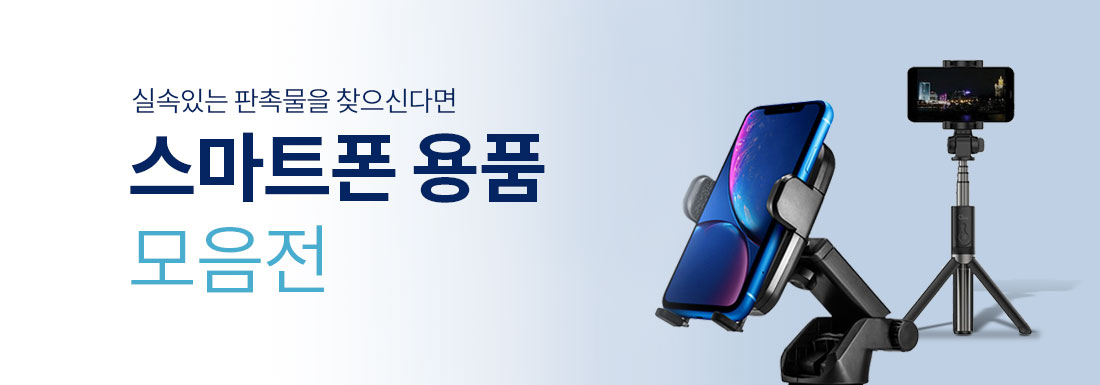 ½º¸¶Æ®Æù¿ëǰ ±âȹÀü