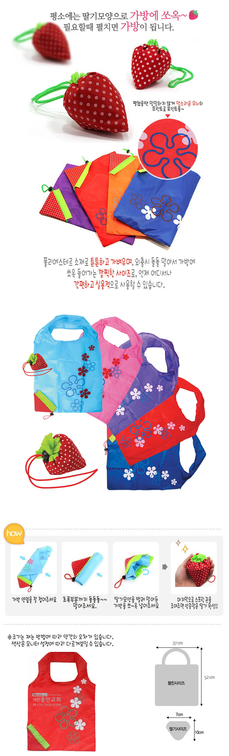 1471312029-딸기시방가방_상세설명.jpg