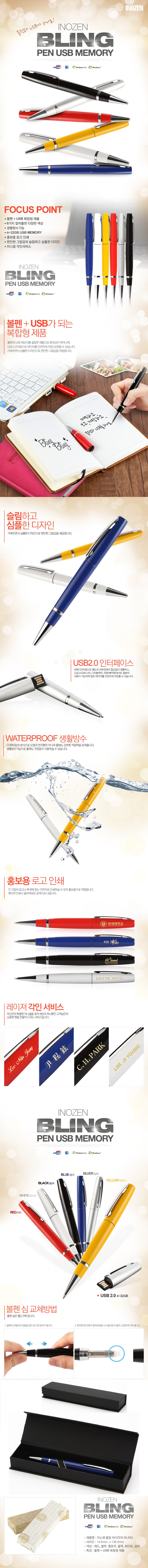 1471918884-이노젠_블링(싸바리수정).jpg