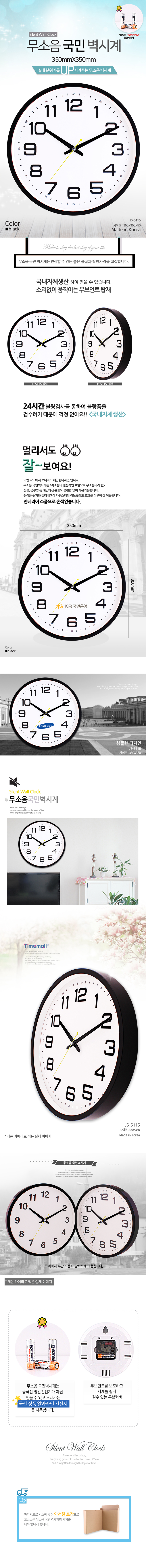 1477385077-무소음국민벽시계5115(800).jpg