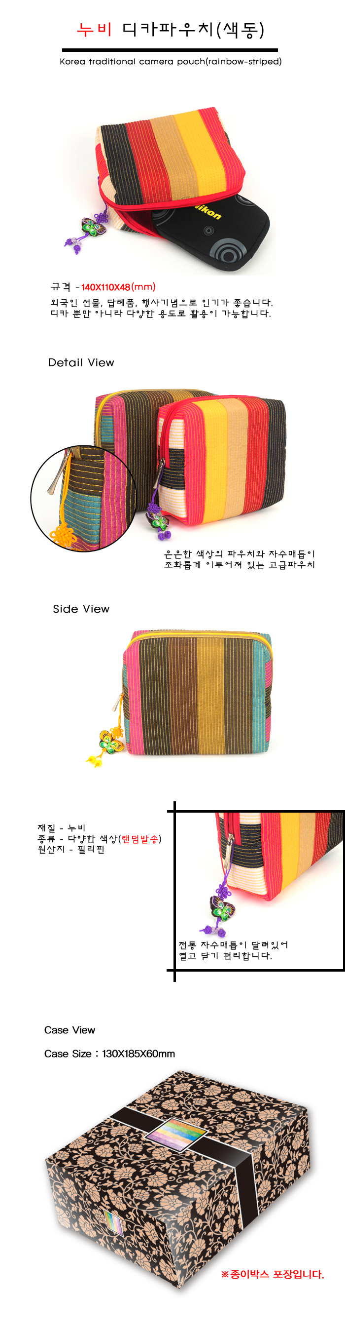 1489113200-누비디카파우치(색동)(4).jpg