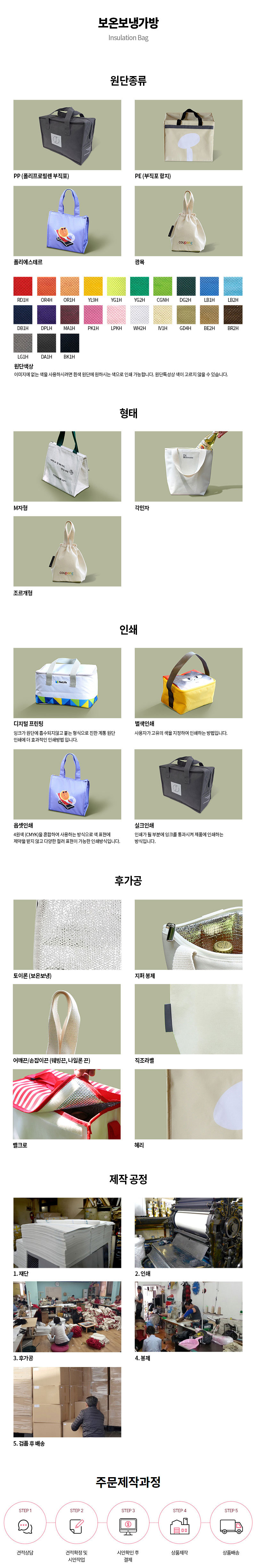 보온보냉가방 상품가이드