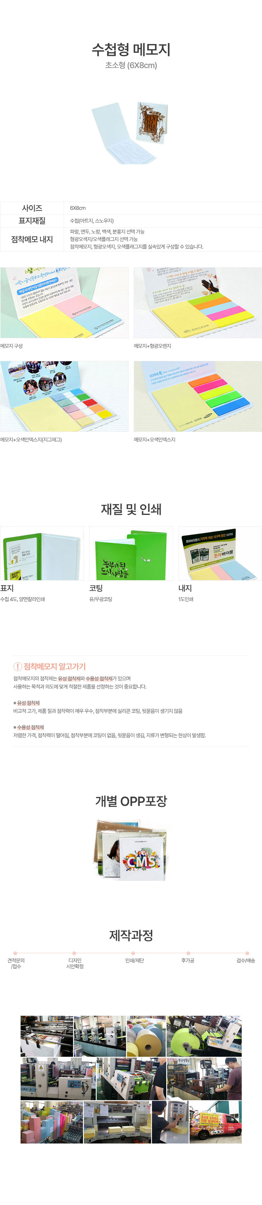 메모지 수첩형 초소형 상품가이드