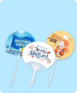 HOT! ISSUE ITEM 부채 기획전