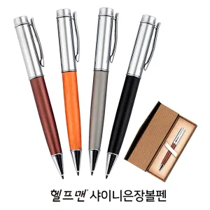 헬프맨 샤이니 은장 볼펜(골드케이스) (132*12mm) | 필기류 기획전 제작