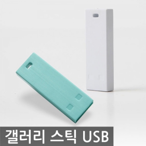갤러리 스틱 USB메모리 (4GB~64GB) | USB메모리(스틱형) 판촉물 제작