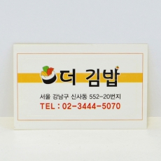 스티커_더김밥 (70*45mm) | 종이스티커 판촉물 제작