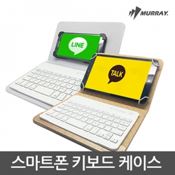 스마트폰용 블루투스키보드+케이스