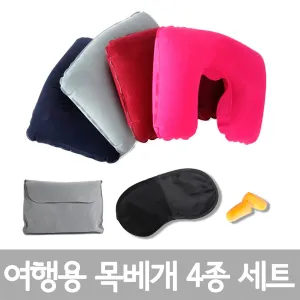 여행용 목베개 4종세트 (41*27cm) | 목쿠션 목베개 판촉물 제작