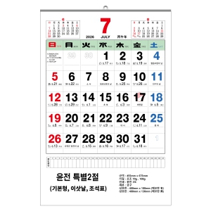 2026³â À±Àü º°2Àý¼ýÀÚÆÇ º®°ÉÀÌÄ«·»´Ù (455x675mm)