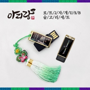 ¾Æ¸®¶û ·ÎÆ®2ÀÚ°³ USB ¼ú°í¸® SET (8G~128G)