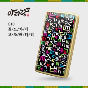¾Æ¸®¶û G10°ñµå ÀÚ°³ º¸Á¶¹èÅ͸® (10000mAh)