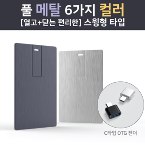 ¸ÞÅ» Ä«µå ½ºÀ®Çü USB¸Þ¸ð¸® 6Ä÷¯ (4GB~64GB)