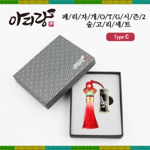 ¾Æ¸®¶û Æä¸®ÀÚ°³ ½ÃÁð2 C-Type OTG USB + ¼ú°í¸® SET(8GB~128GB)