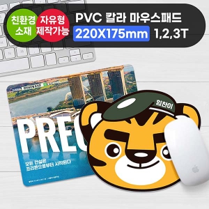 (ÁÖ¹®Á¦ÀÛ) Ä®¶óÀμ⠼ҷ® PVC ¸¶¿ì½ºÆÐµå (220¡¿175mm)