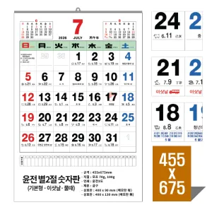 [벽걸이달력]2027년 윤전별2절숫자판 캘린더 카렌다 (455*675mm) | 벽걸이달력 판촉물 제작