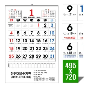 [벽걸이달력]2027년 윤전2절숫자판 캘린더 카렌다 (495*720mm) | 벽걸이달력 판촉물 제작