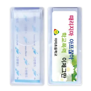 휴대용 간편밴드 3호(8P) (90*40mm) | 홍보밴드 판촉물 제작