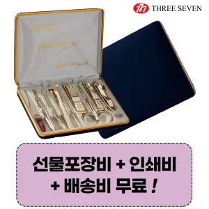 777 쓰리쎄븐 TS-637G 손톱깎이세트
