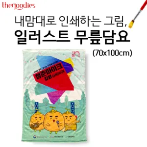 ������� �μ��ϴ� �׸�, �Ϸ���Ʈ ������� (70x100cm/75x130cm)