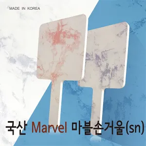 339SN 마블 심플 사각 손거울 (중) | 거울 판촉물 제작
