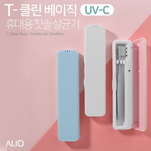 ALIO 2세대 T-클린 베이직 UVC 휴대용 칫솔살균기 (210*50*25mm) | 살균기 판촉물 제작