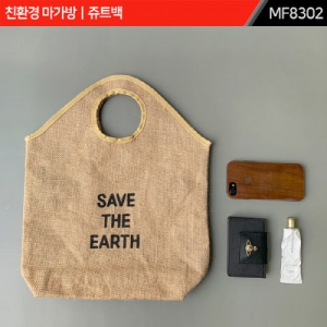 주문제작｜친환경 마가방｜쥬트백｜MF8302 | 에코백(숄더형) 판촉물 제작