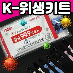 7종 위생키트 방역키트 선물세트 ( 위생포장용-3중마스크 ,향균티슈10매 등)