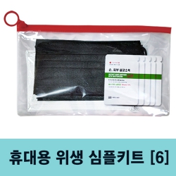 국산덴탈마스크+일회용소독제(3ml) 심플키트 (25*15cm)