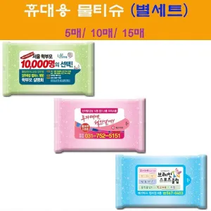 휴대용물티슈 별세트 5-15매 (150*85mm) | 티슈 물티슈 판촉물 제작