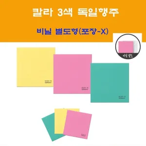 칼라 독일행주  OPP별도 | 행주 판촉물 제작