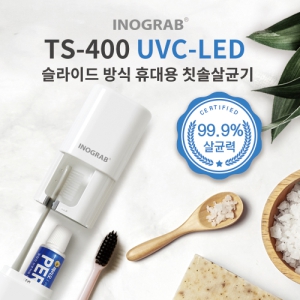 À̳ë±×·¦ TS-400 UVC-LED ÈÞ´ë¿ë Ä©¼Ö»ì±Õ±â