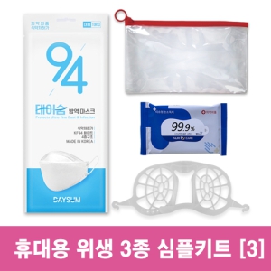 위생방역 3종 심플키트 3호 (25*15cm)