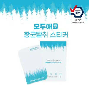 모두애 항균탈취스티커 항바이러스패치(품절)