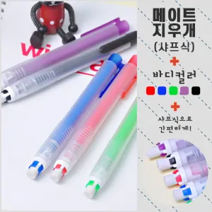 메이트 지우개(샤프식) (128X11mm) |  제작